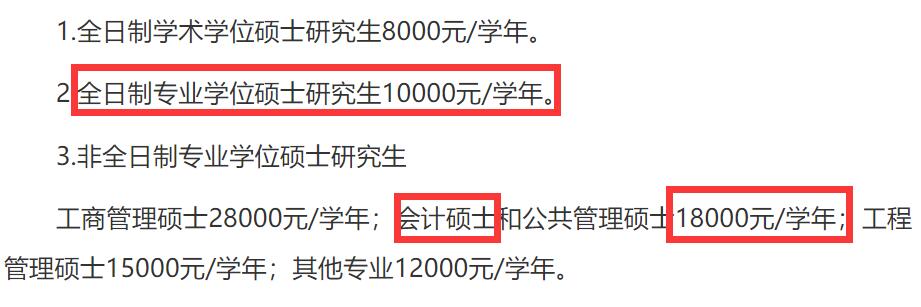 2025MPAcc學(xué)費(fèi)：濟(jì)南大學(xué)2025年MPAcc碩士研究生學(xué)費(fèi)