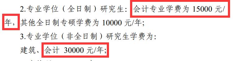 2025MPAcc學費：青島理工大學2025年MPAcc碩士研究生學費